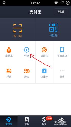 如何在手機支付寶上轉賬到銀行卡