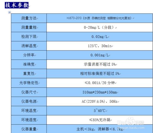 131型總磷快速測定儀方法