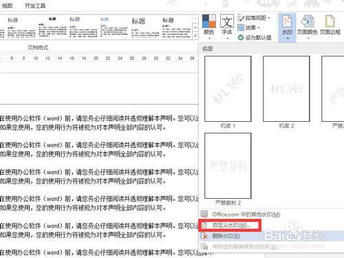 word2013中如何新增水印