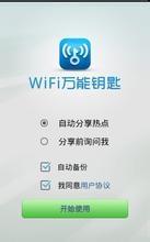 安卓手機破解WIFI密碼