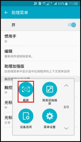 Samsung Galaxy J3 Pro SM-J3110(5.1.1)如何截圖?