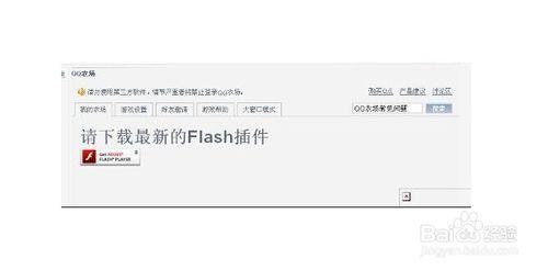 QQ空間flash版本過低怎麼辦？