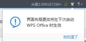 WPS輕鬆辦公—WPS辦公套件的介面切換