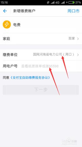 如何使用支付寶繳電費及查詢賬戶餘額