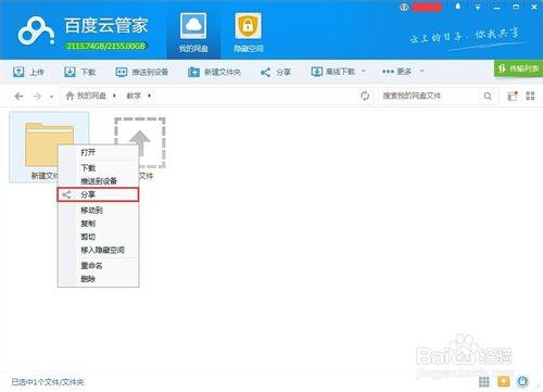 Mozaar&gt;百度雲管家使用方法(百度雲盤)