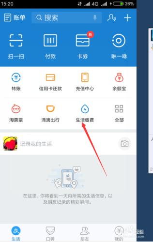 如何使用支付寶繳電費及查詢賬戶餘額
