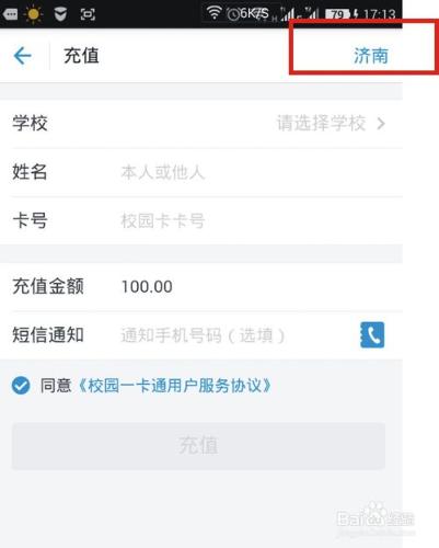 如何用支付寶充 校園一卡通