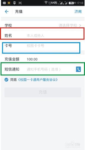 如何用支付寶充 校園一卡通