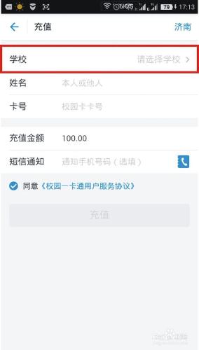 如何用支付寶充 校園一卡通