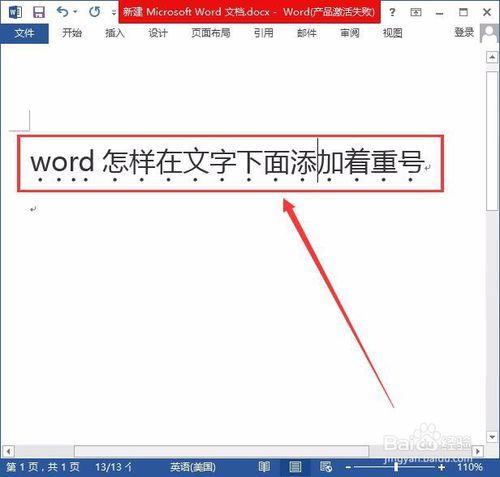 Word怎樣在文字下面新增著重號？