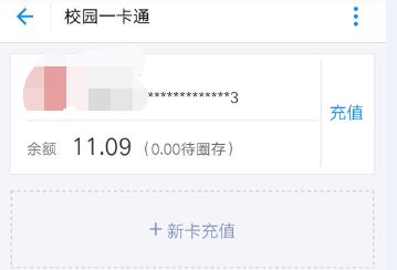 在校生如何用支付寶對校園卡進行充值