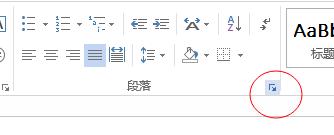 如何實現word2013中的標題摺疊功能