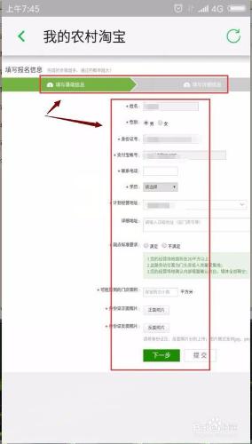 入駐農村淘寶成為村小二,邀請好友與建立親情卡