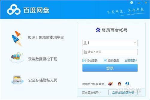 淘寶客微信二合一軟體登入流程