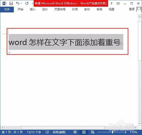 Word怎樣在文字下面新增著重號？