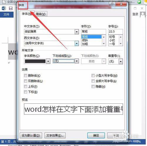 Word怎樣在文字下面新增著重號？