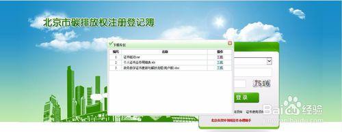 如何登陸北京市碳排放權註冊登記簿？