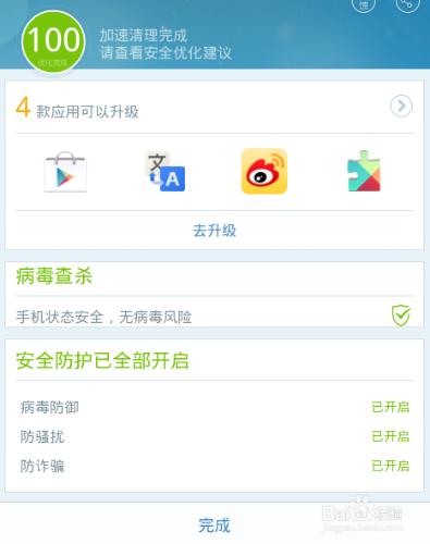 百度手機衛士怎麼用
