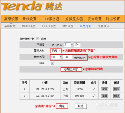 騰達（Tenda）無線路由器-如何分配網速？