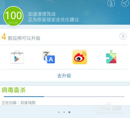 百度手機衛士怎麼用