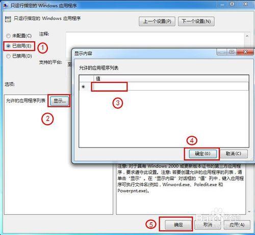 電腦如何設定限制別人使用指定的應用程式？