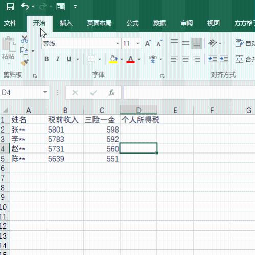 excel如何快速計算個人所得稅！