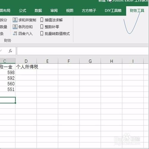 excel如何快速計算個人所得稅！