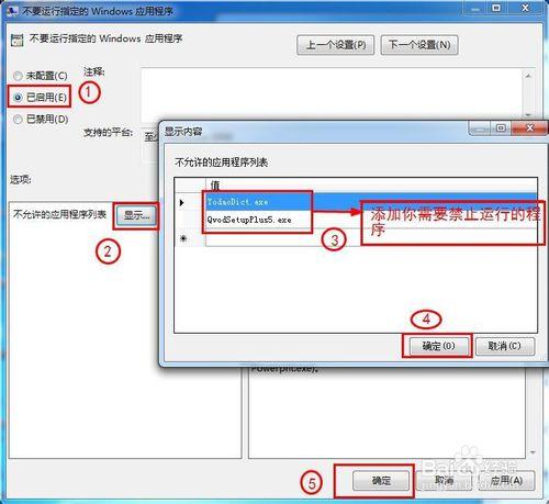 電腦如何設定限制別人使用指定的應用程式？