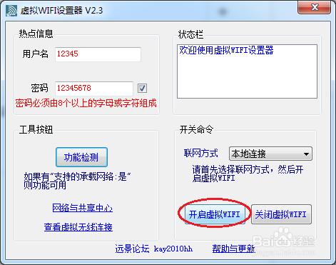 WINDOWS7如何設定WIFI熱點？