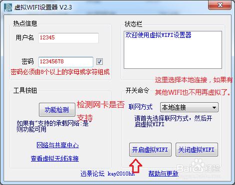 WINDOWS7如何設定WIFI熱點？