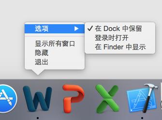 mac上dock的圖示操作