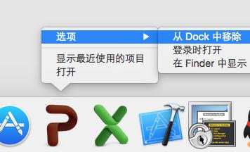 mac上dock的圖示操作