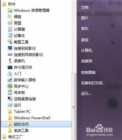 windows7系統如何使用放大鏡