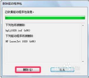 惠普印表機在 Windows 7、8 下手動刪除驅動程式