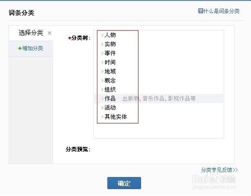 百度百科怎麼做？怎麼建立詞條？