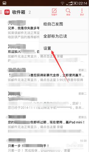 如何用郵箱大師備份手機聯絡人？