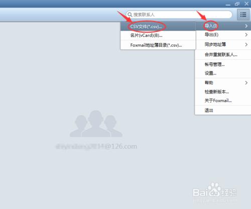 Foxmail中如何新增聯絡人
