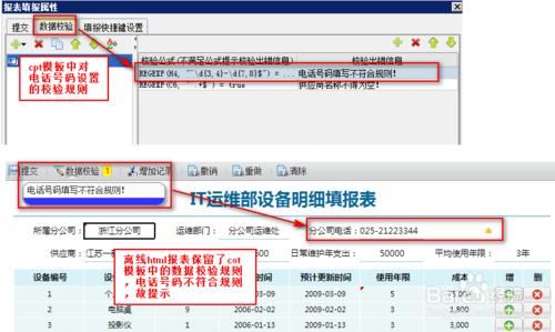 自定義報表工具FineReport中如何進行離線填報