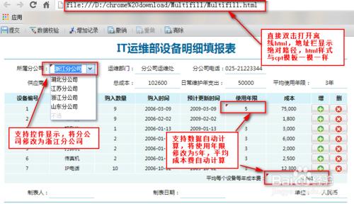 自定義報表工具FineReport中如何進行離線填報