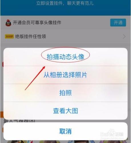 qq動態頭像怎麼設定 qq頭像怎麼設定成動態的