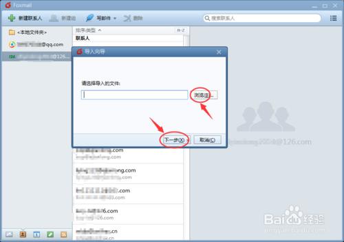 Foxmail中如何新增聯絡人