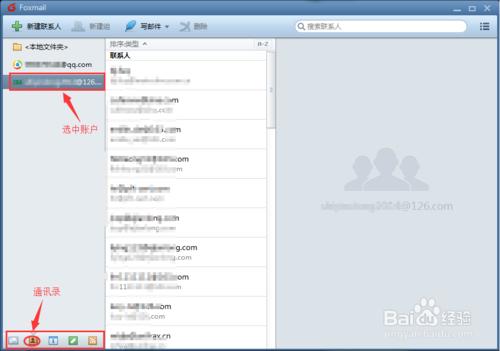 Foxmail中如何新增聯絡人