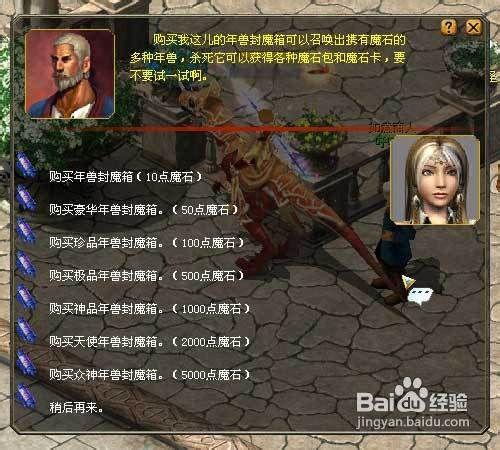 魔域特殊任務之年獸封魔箱任務攻略