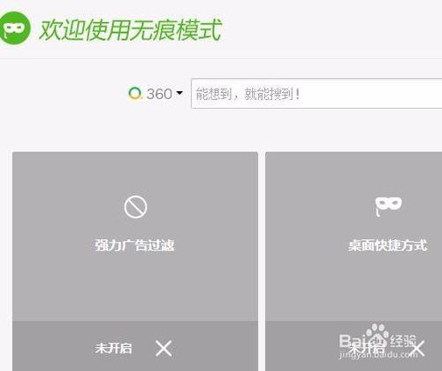 360瀏覽器如何使用無痕上網