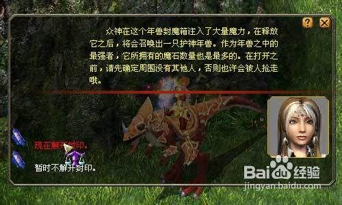 魔域特殊任務之年獸封魔箱任務攻略