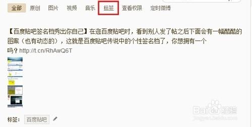 玩轉新浪微博：[1]如何新增和管理微博標籤