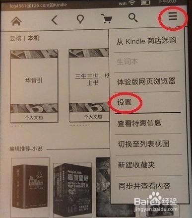 如何將書匯入kindle裡面？