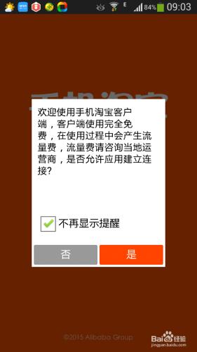 親驗，解決安卓手機淘寶閃退方法！