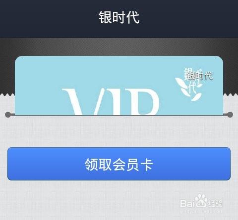 支付寶錢包怎麼領取會員卡