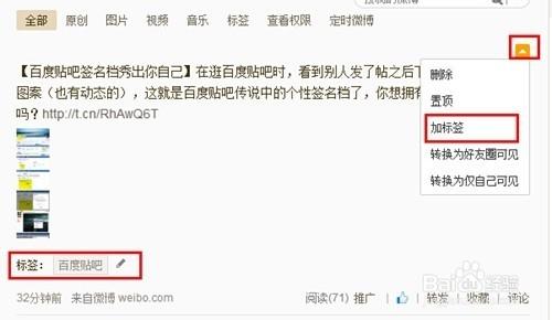 玩轉新浪微博：[1]如何新增和管理微博標籤